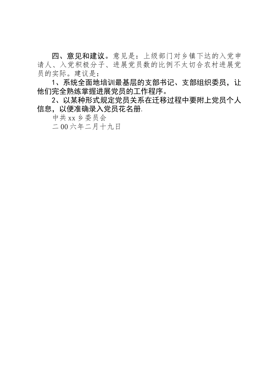 X乡发展党员工作自查工作报告_第3页