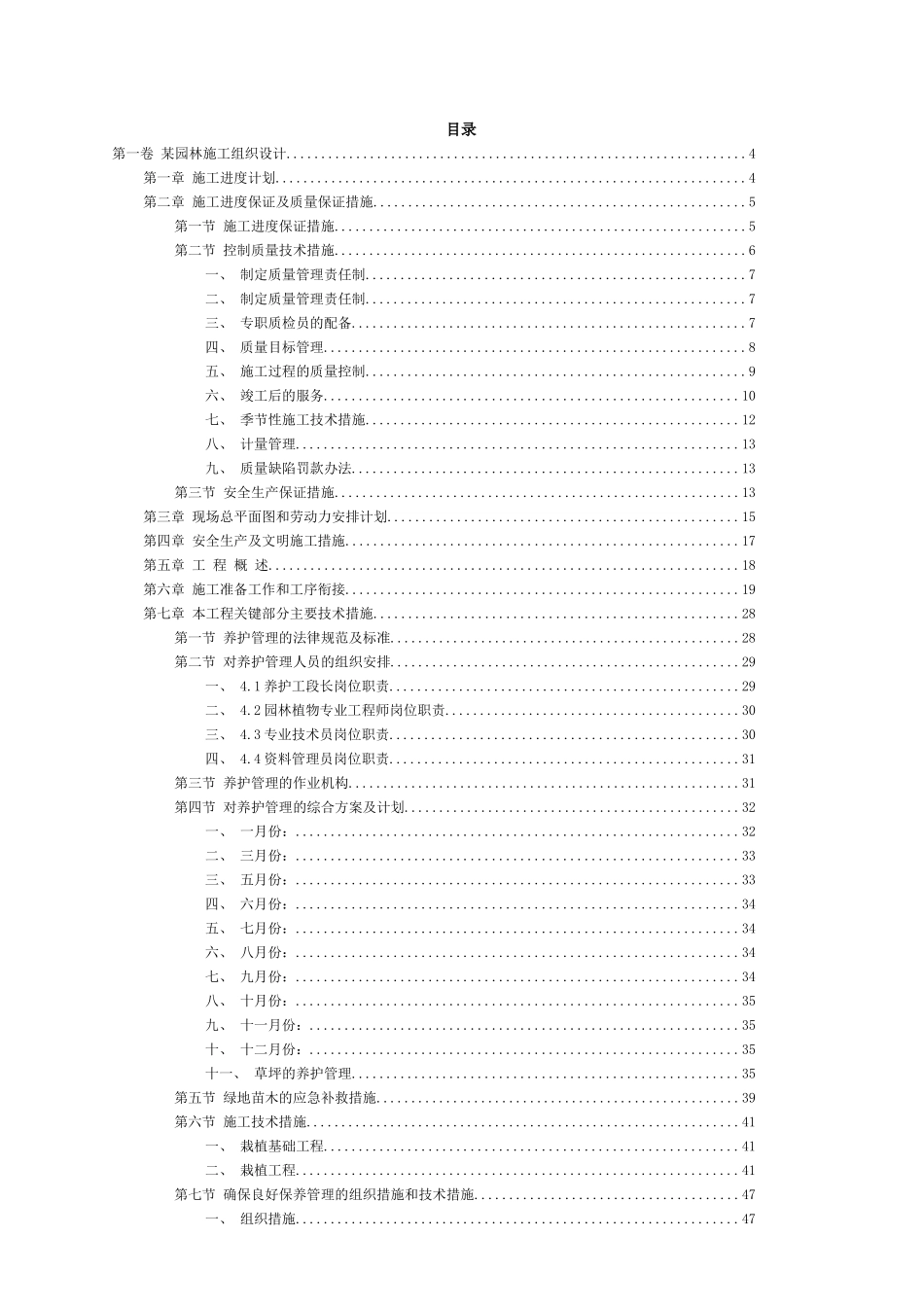 X园林施工组织设计_第2页