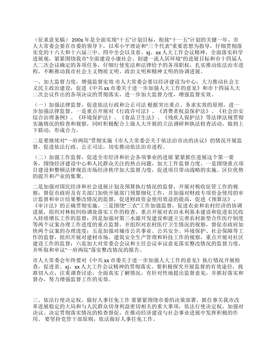 X市人大常委会年工作要点_第1页
