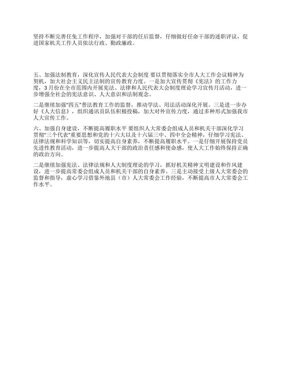 X市人大常委会年工作要点_第2页