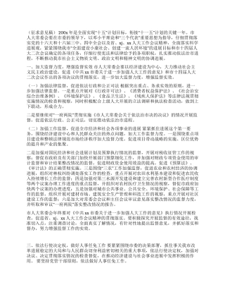 X市人大常委会年工作要点