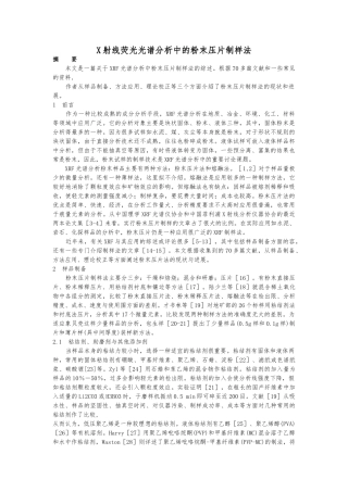 X射线荧光光谱分析中的粉末压片制样法解析