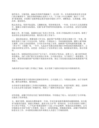 x市电影公司2003年工作总结