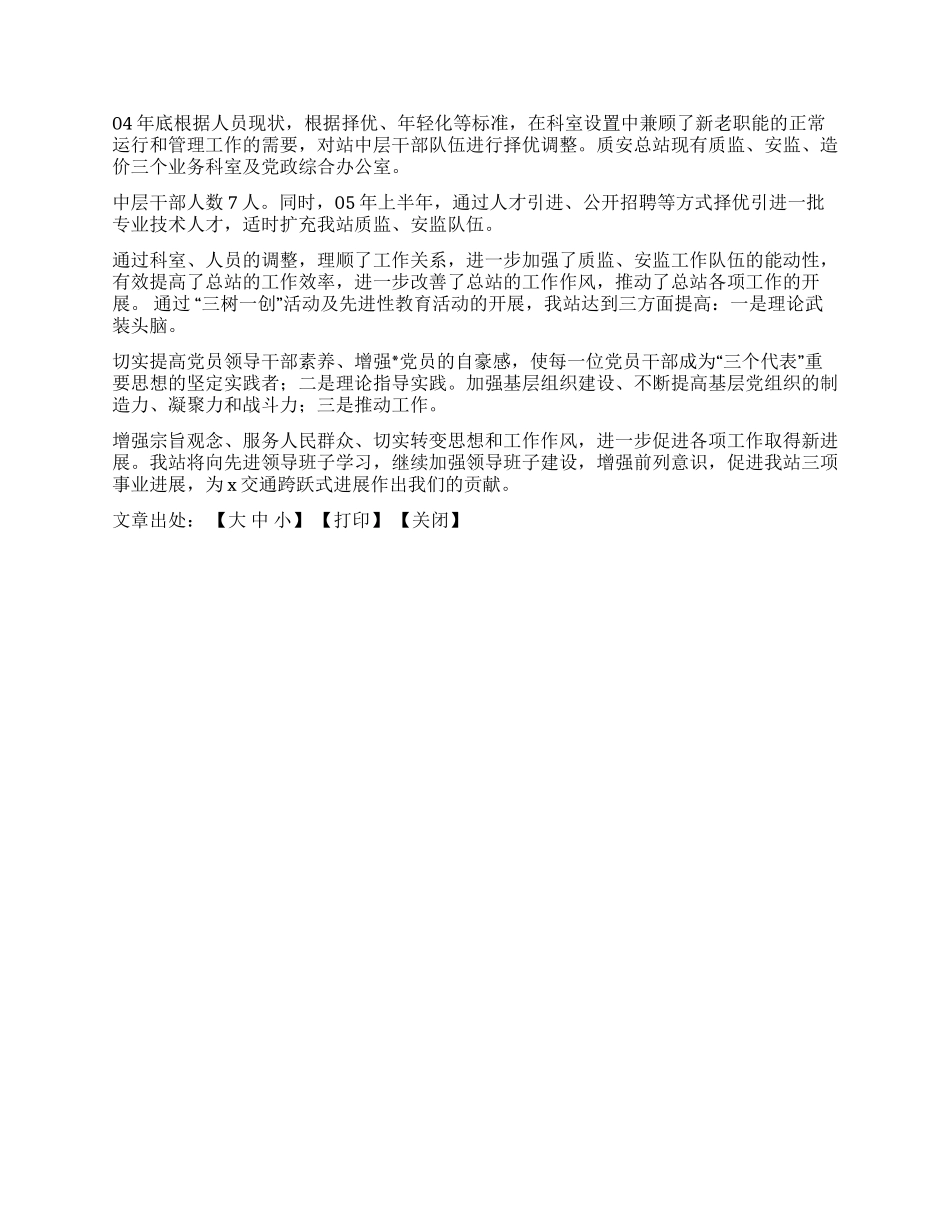 X单位“三树一创活动总结材料_第2页