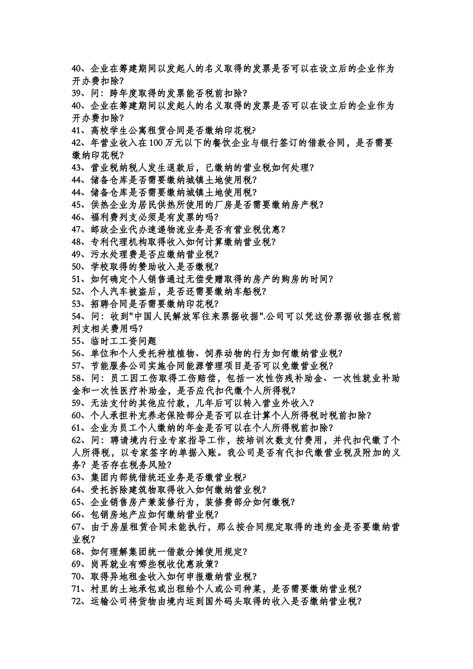 X年度国家税务总局房地产专业税收答疑_第2页