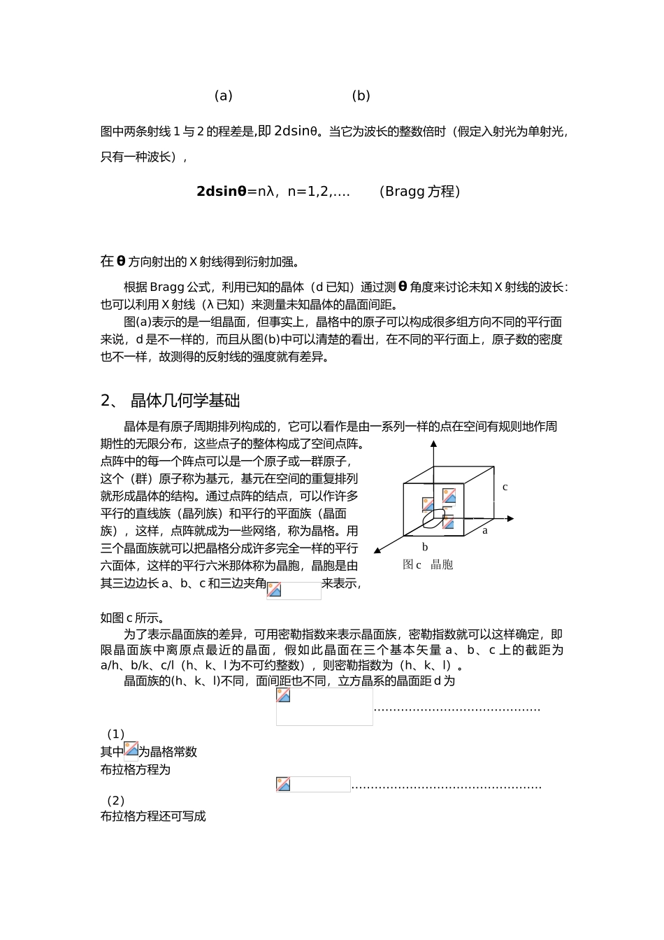 X射线晶体衍射实验报告_第2页
