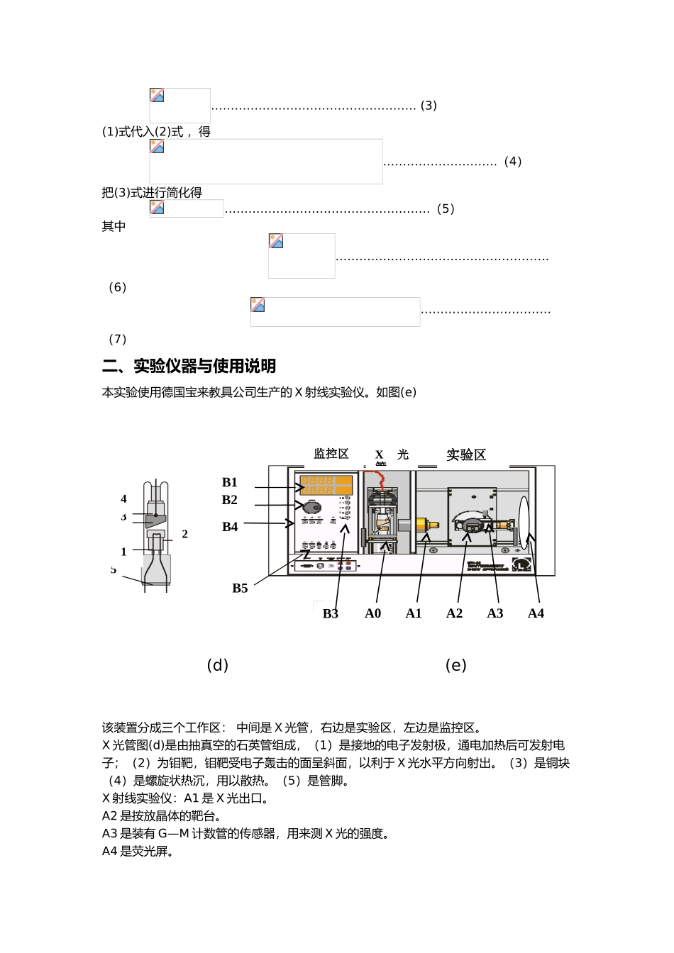 X射线晶体衍射实验报告_第3页