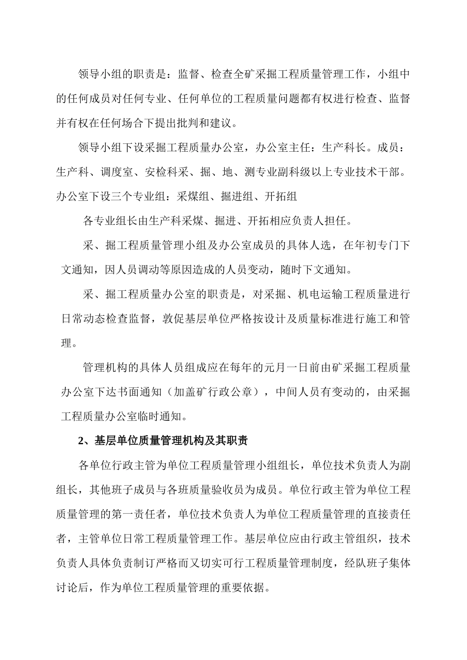 X煤矿采、掘专业工程质量与文明生产检查、考核办法_第3页