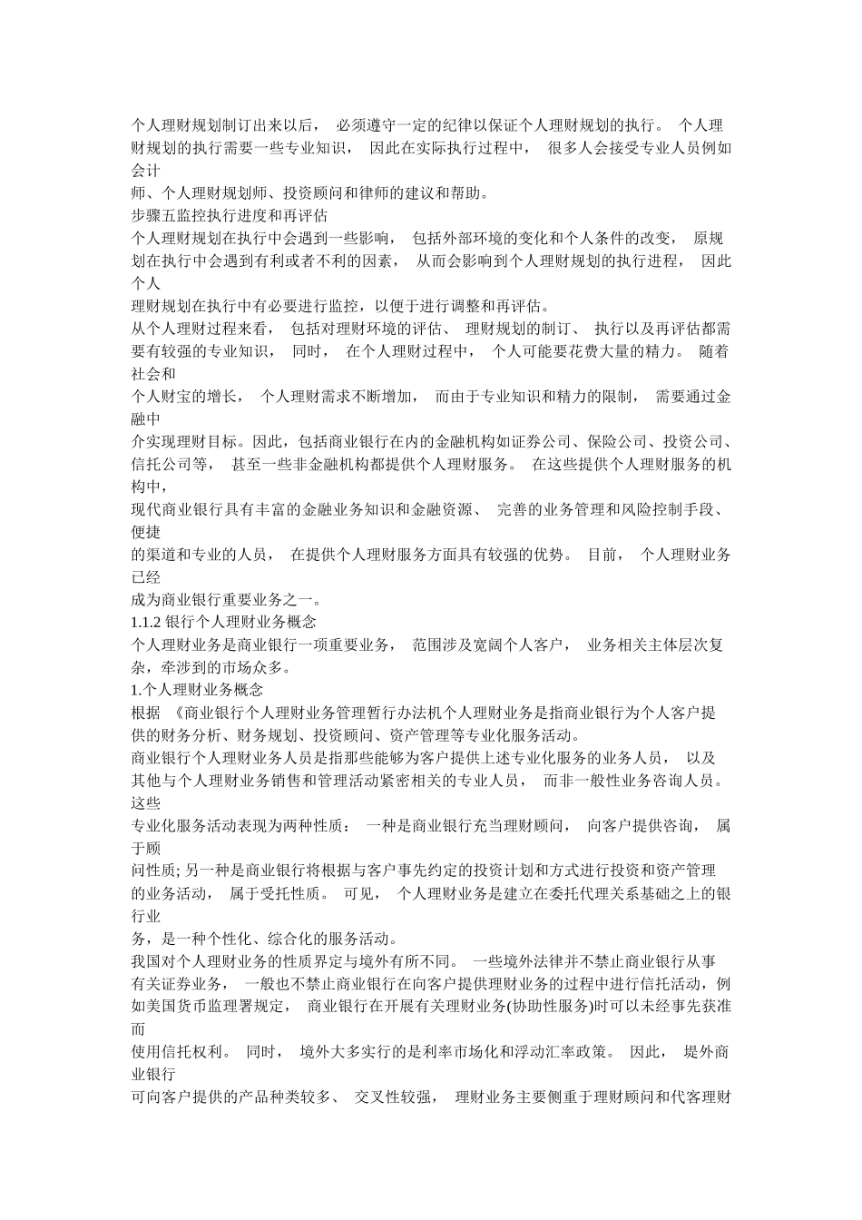 X年银行从业资格证个人理财备考资料_第2页