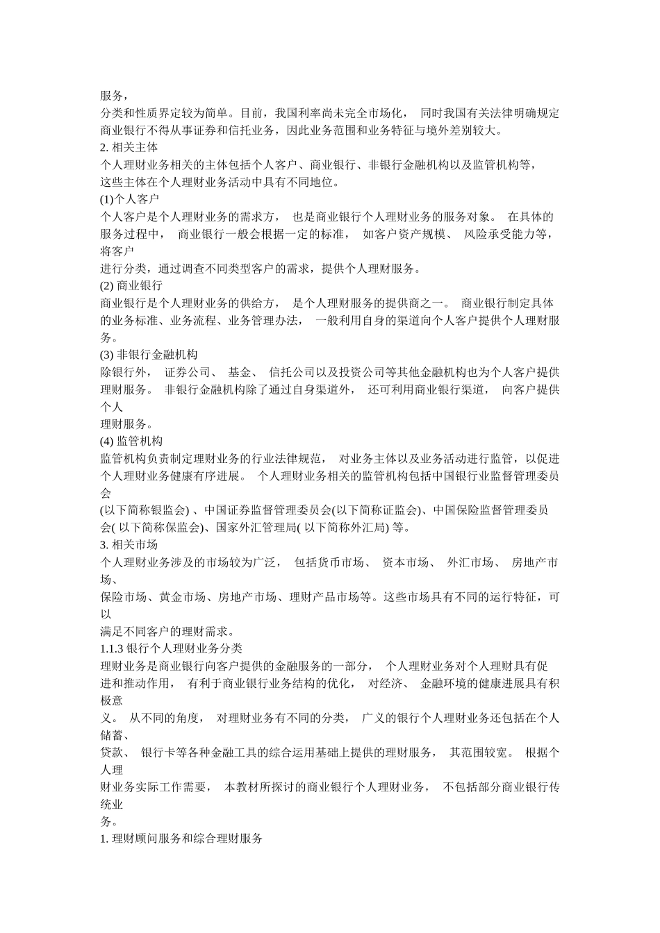 X年银行从业资格证个人理财备考资料_第3页