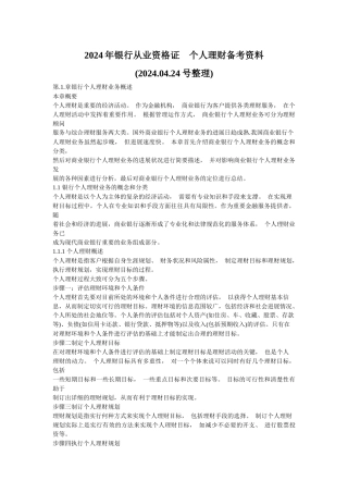 X年银行从业资格证个人理财备考资料