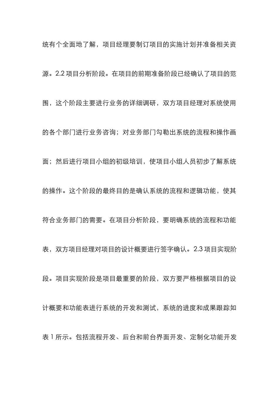 X电梯公司报价系统项目管理研究_第3页