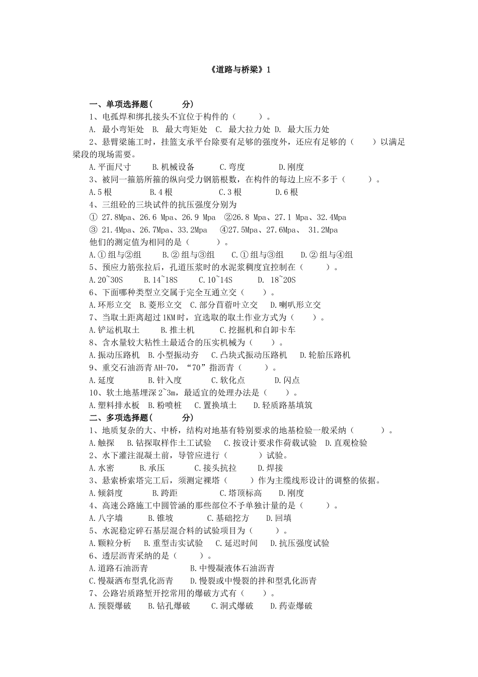 X年监理工程师道路与桥梁_第1页