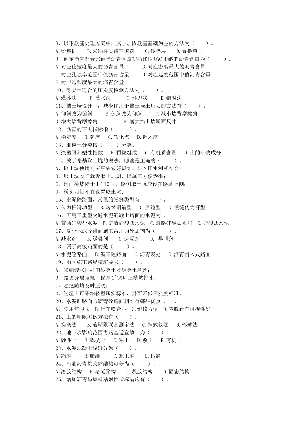 X年监理工程师道路与桥梁_第2页