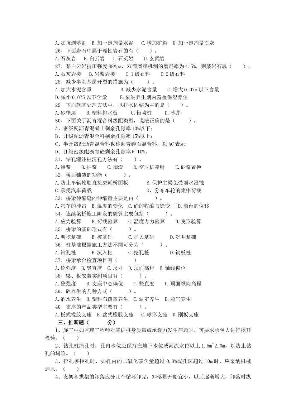 X年监理工程师道路与桥梁_第3页