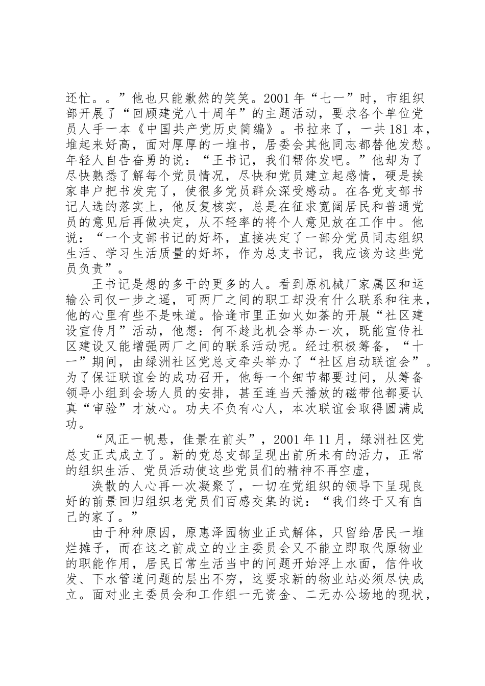 X社区党总支书记X同志先进事迹_第2页