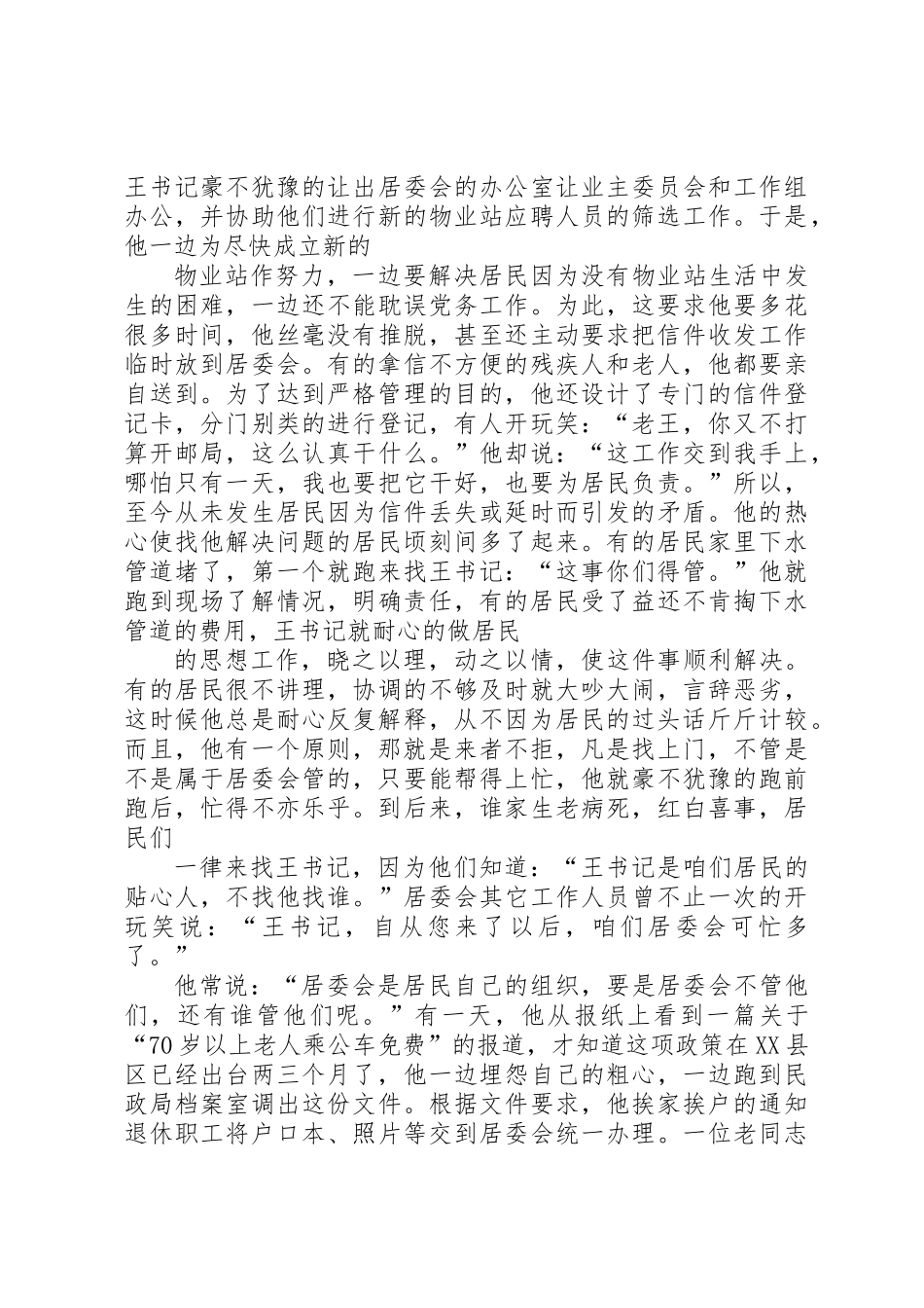 X社区党总支书记X同志先进事迹_第3页