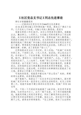 X社区党总支书记X同志先进事迹