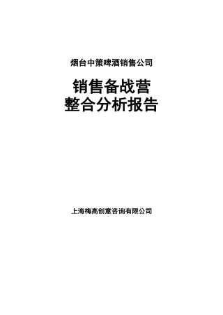 x销售备战营整合分析报告