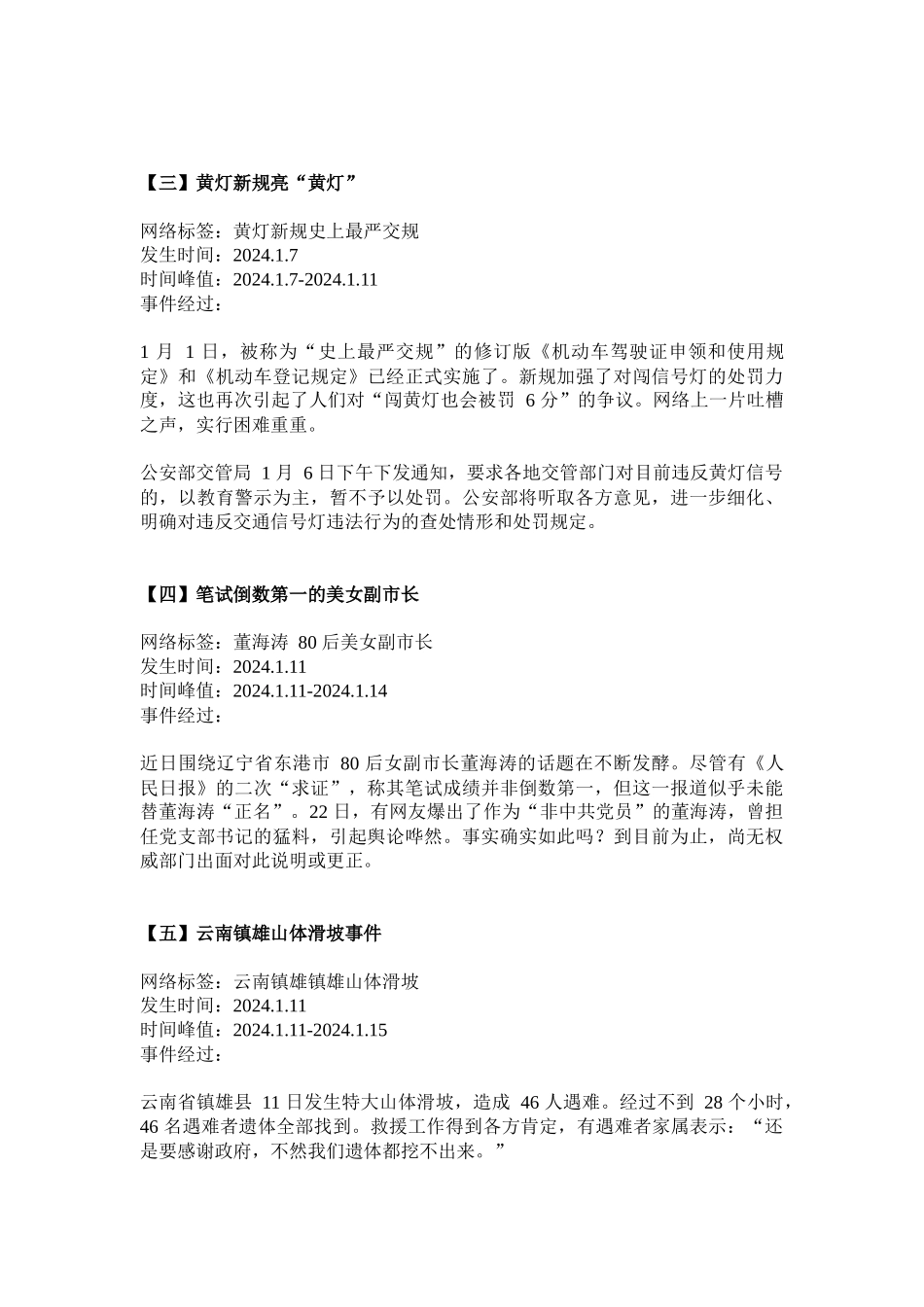 X年舆情详细版已整理好方便打印引自微信考_第2页