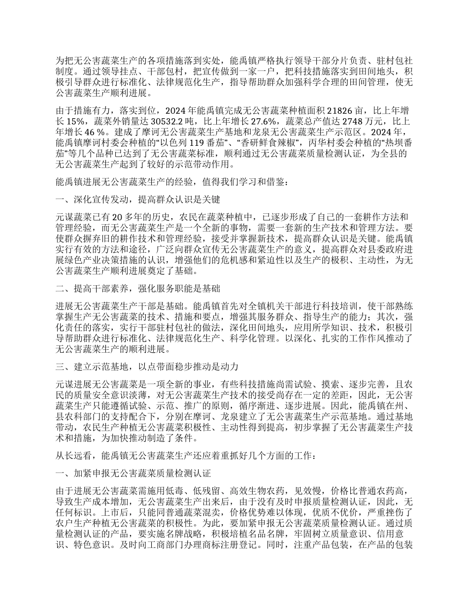 x镇无公害蔬菜生产情况调研_第2页