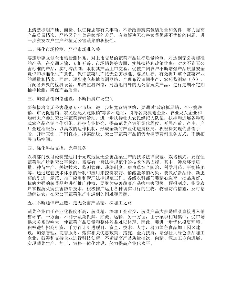 x镇无公害蔬菜生产情况调研_第3页