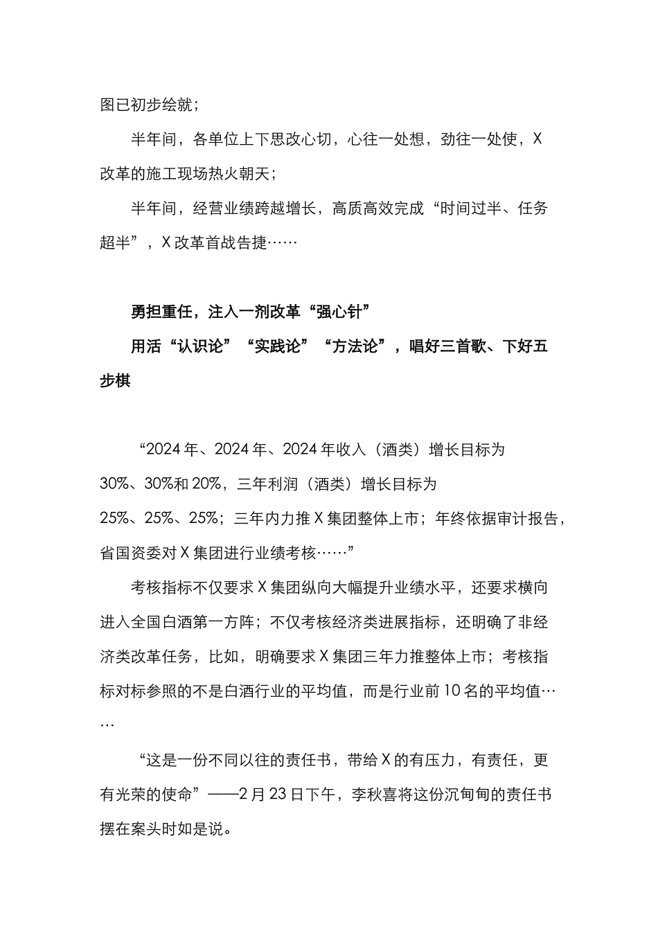 x集团全面深化改革工作半年纪实_第2页