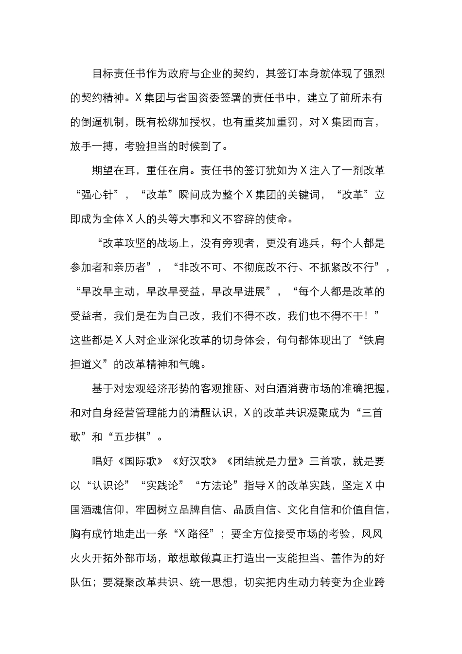 x集团全面深化改革工作半年纪实_第3页