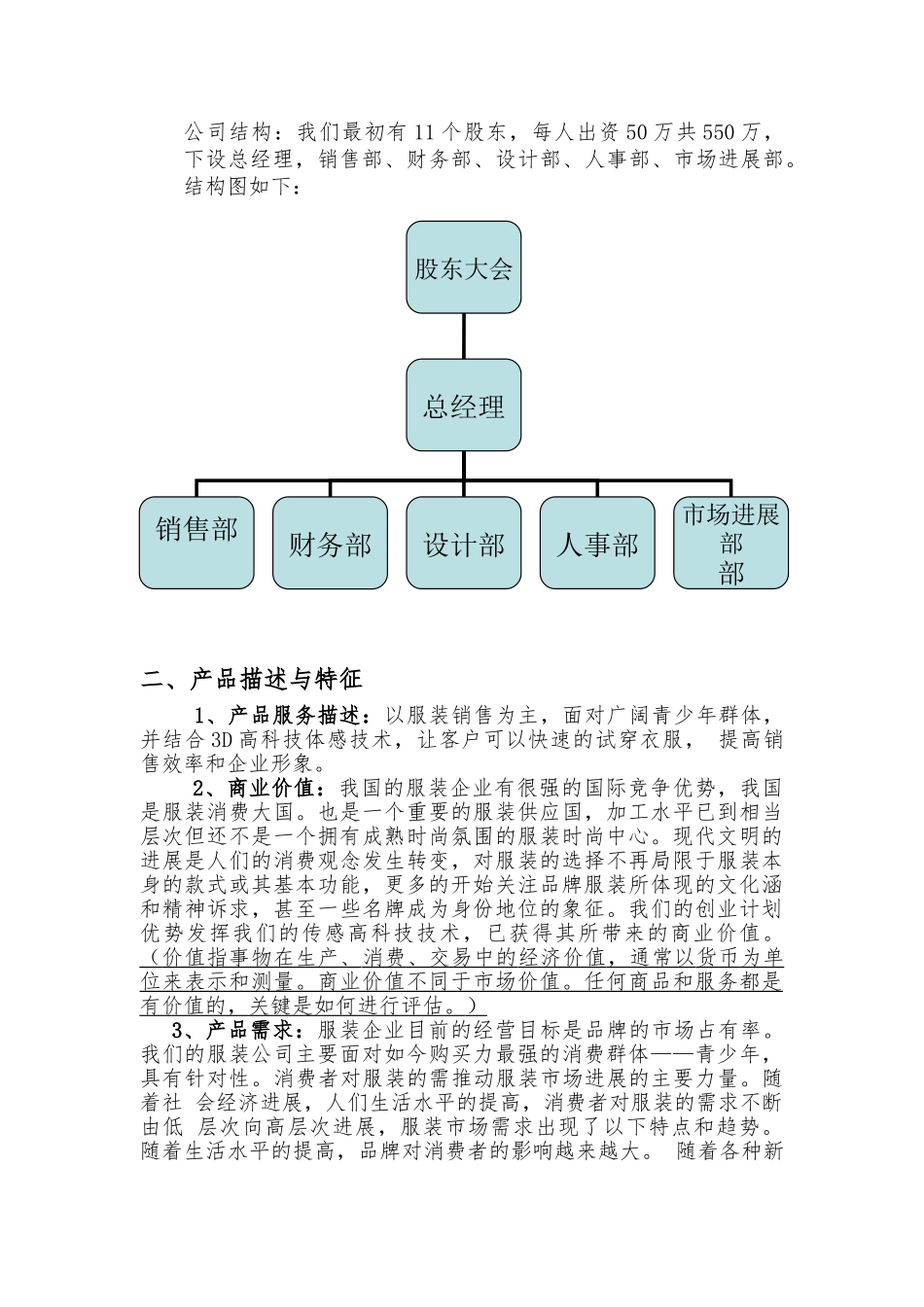 YES服装公司创业项目计划书_第2页