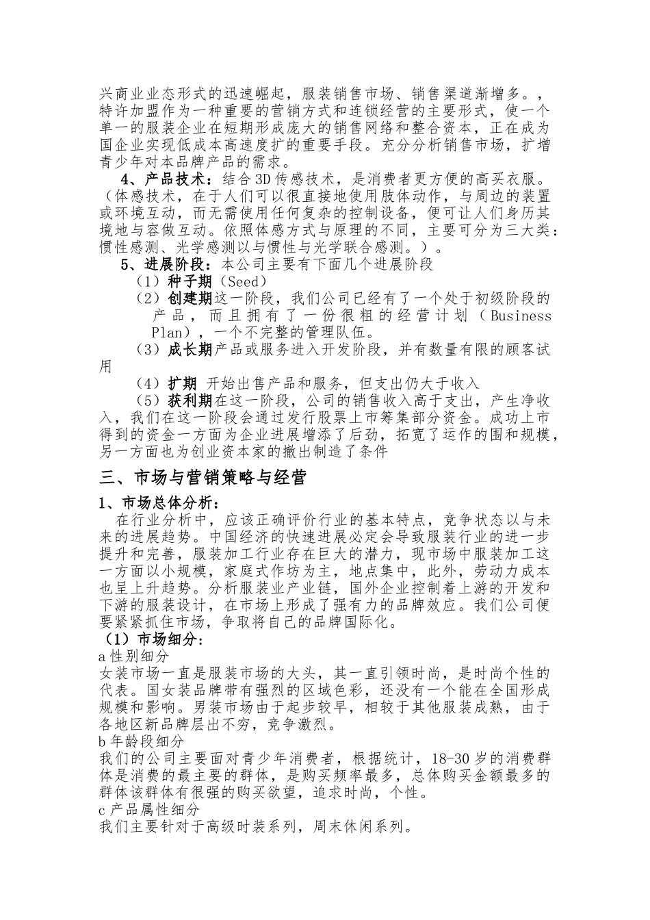 YES服装公司创业项目计划书_第3页