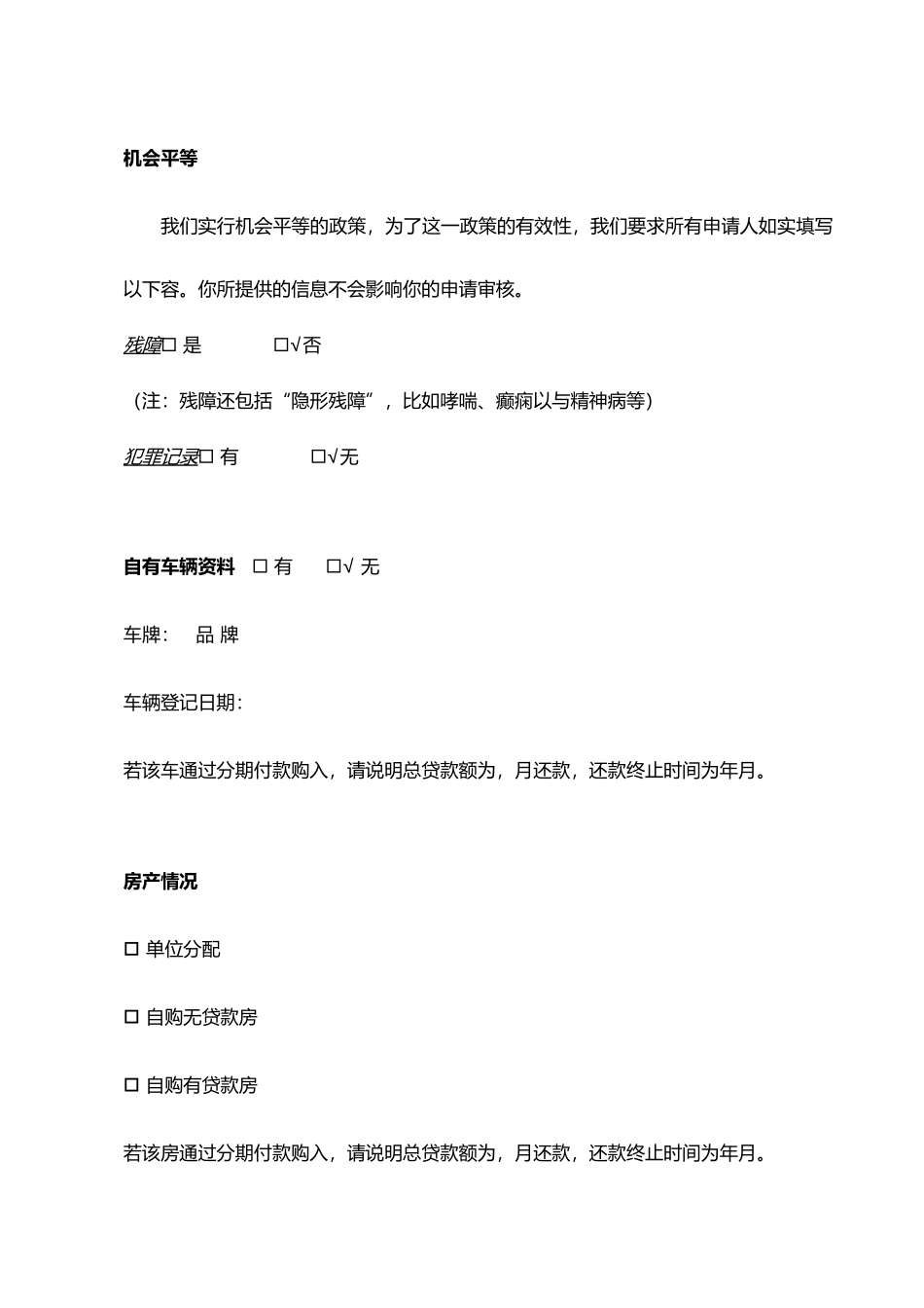YBC创业基金申请表范本_第3页