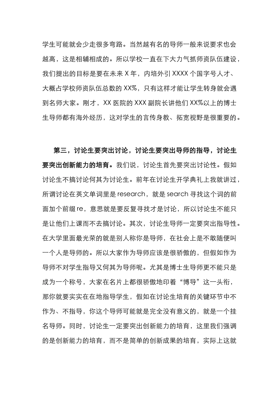 X高校校长在研究生教育工作会上的讲话_第3页