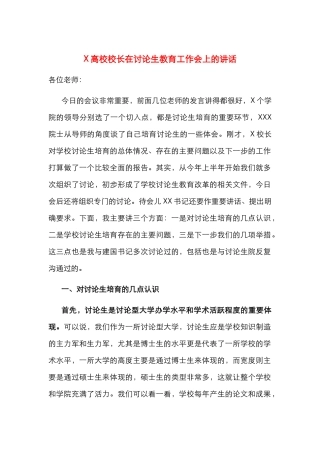 X高校校长在研究生教育工作会上的讲话