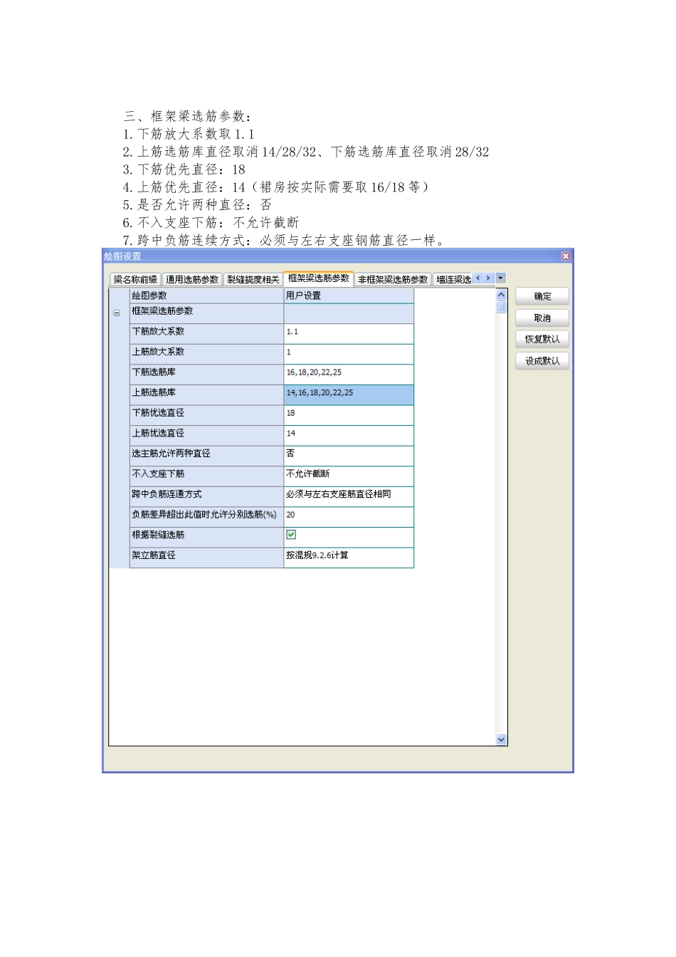 YJK绘制梁板施工图与探索者绘制竖向构件图参数设置终_第3页