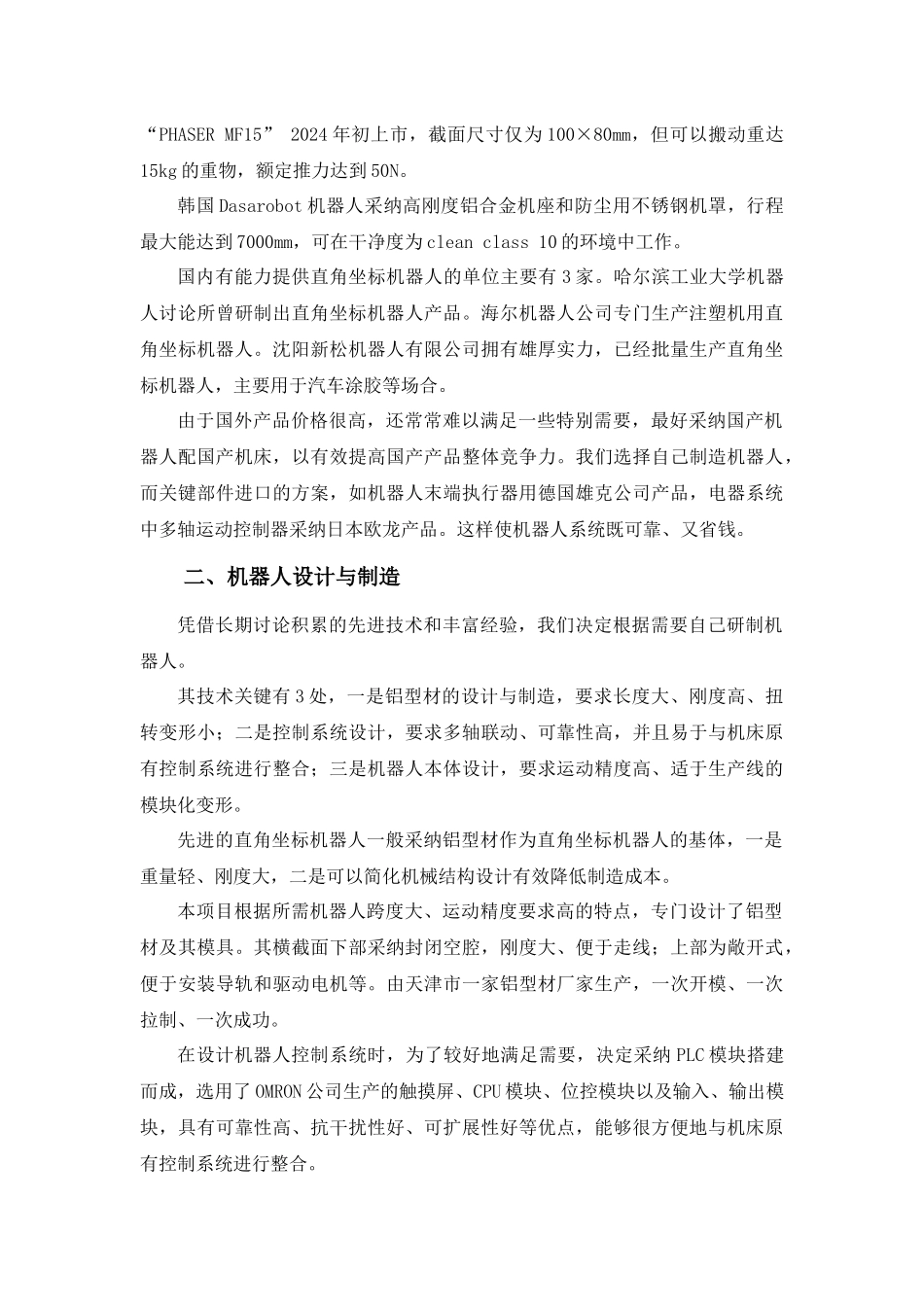 YH20603G弧齿锥齿轮自动生产线研制成功_第3页