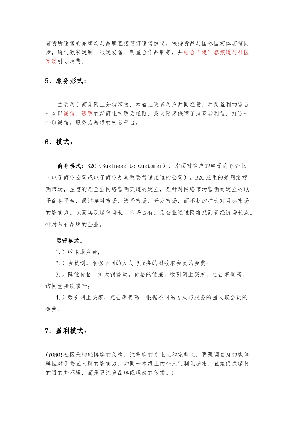 yoho有货购物平台调研报告范本_第3页
