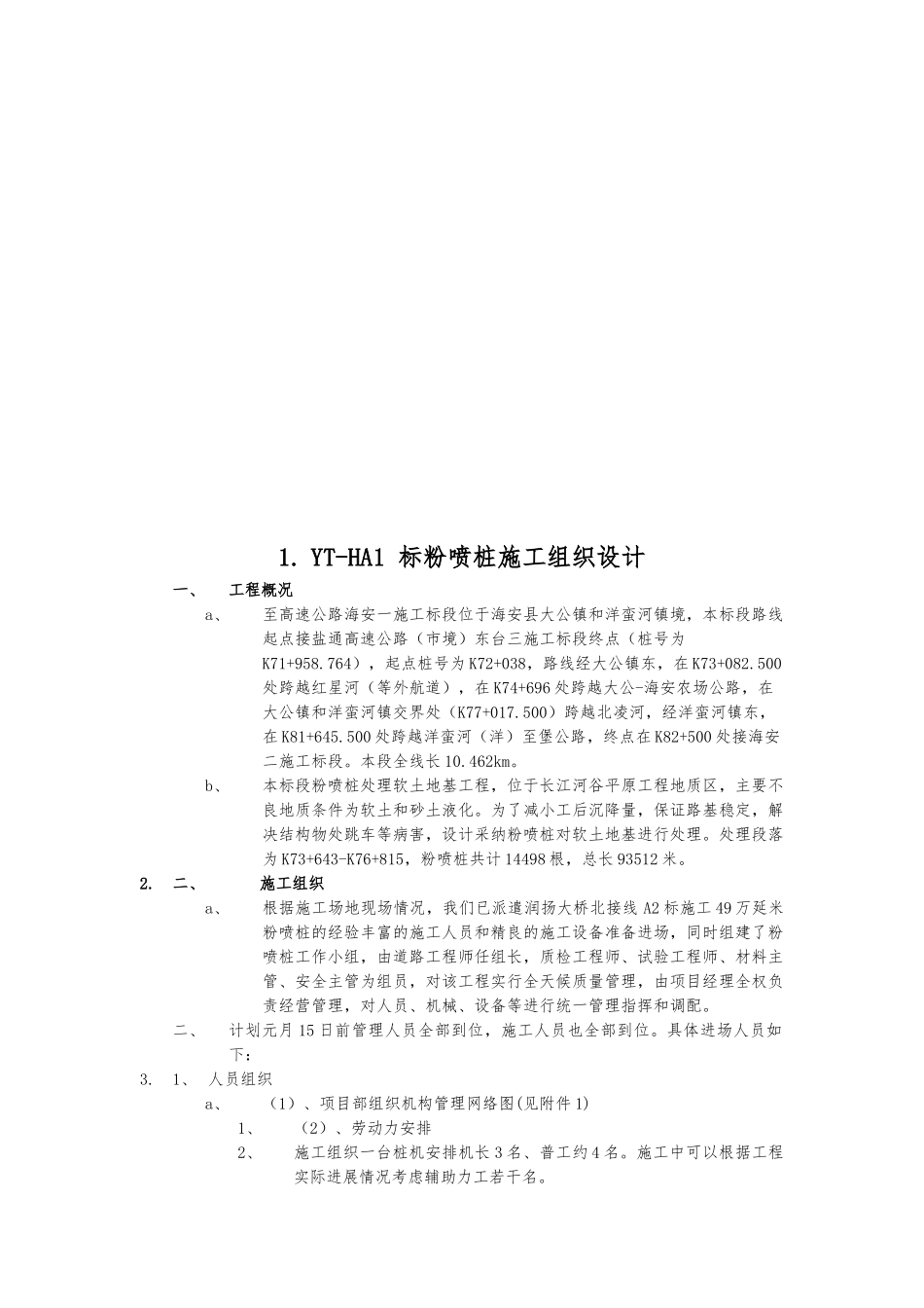 YT_HA1标粉喷桩工程施工设计方案_第1页