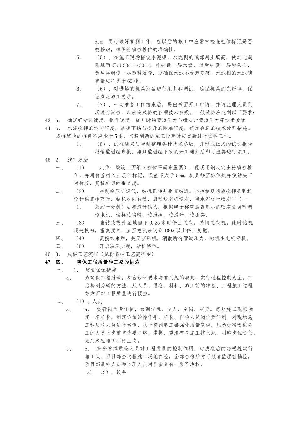 YT_HA1标粉喷桩工程施工设计方案_第3页