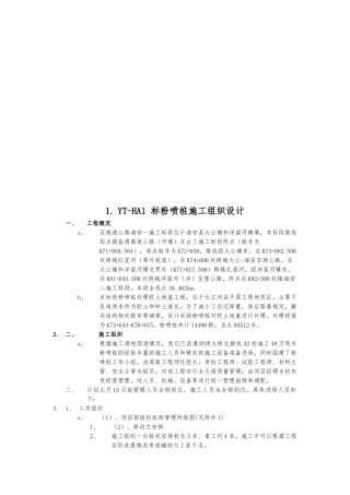 YT_HA1标粉喷桩工程施工设计方案