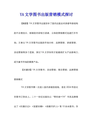 YA文学图书出版营销模式探讨