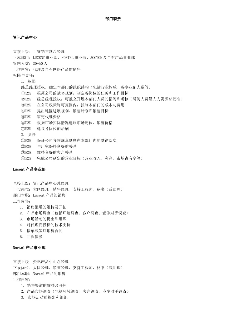 YY人力资源管理制度建设系列公司人力资源手册_第3页