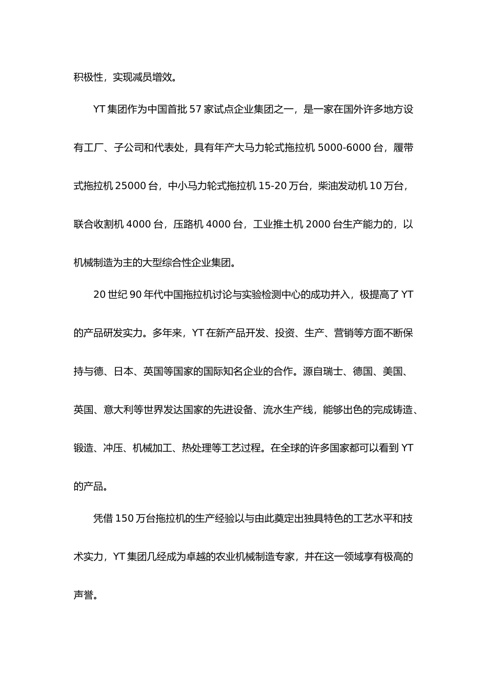 YT集团对子公司薪酬总额控制模式设计说明_第2页