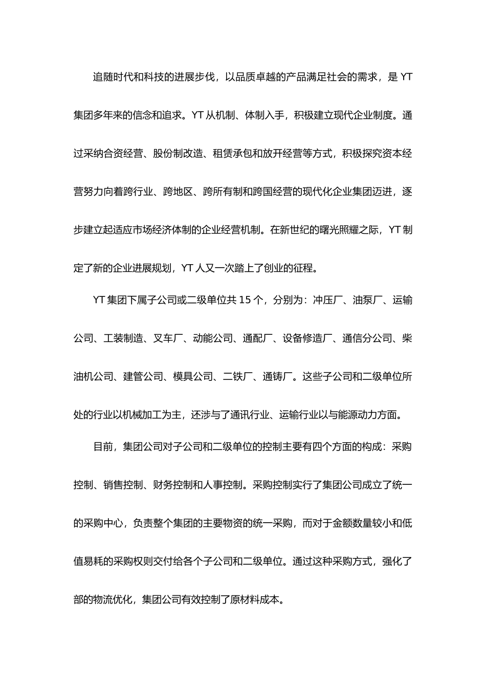 YT集团对子公司薪酬总额控制模式设计说明_第3页