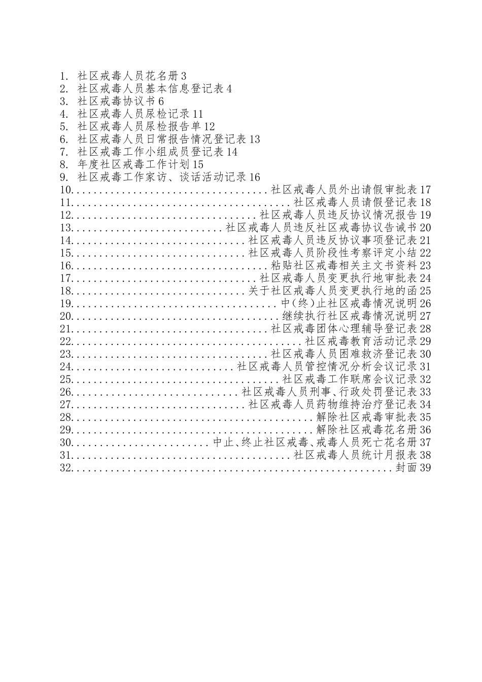 Z-空白样板-社区戒毒台帐_第2页