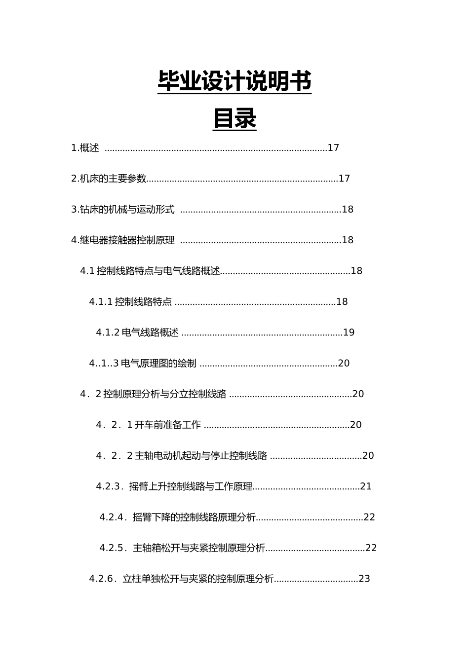 Z30130X31型摇臂钻床的PLC控制系统方案_第1页