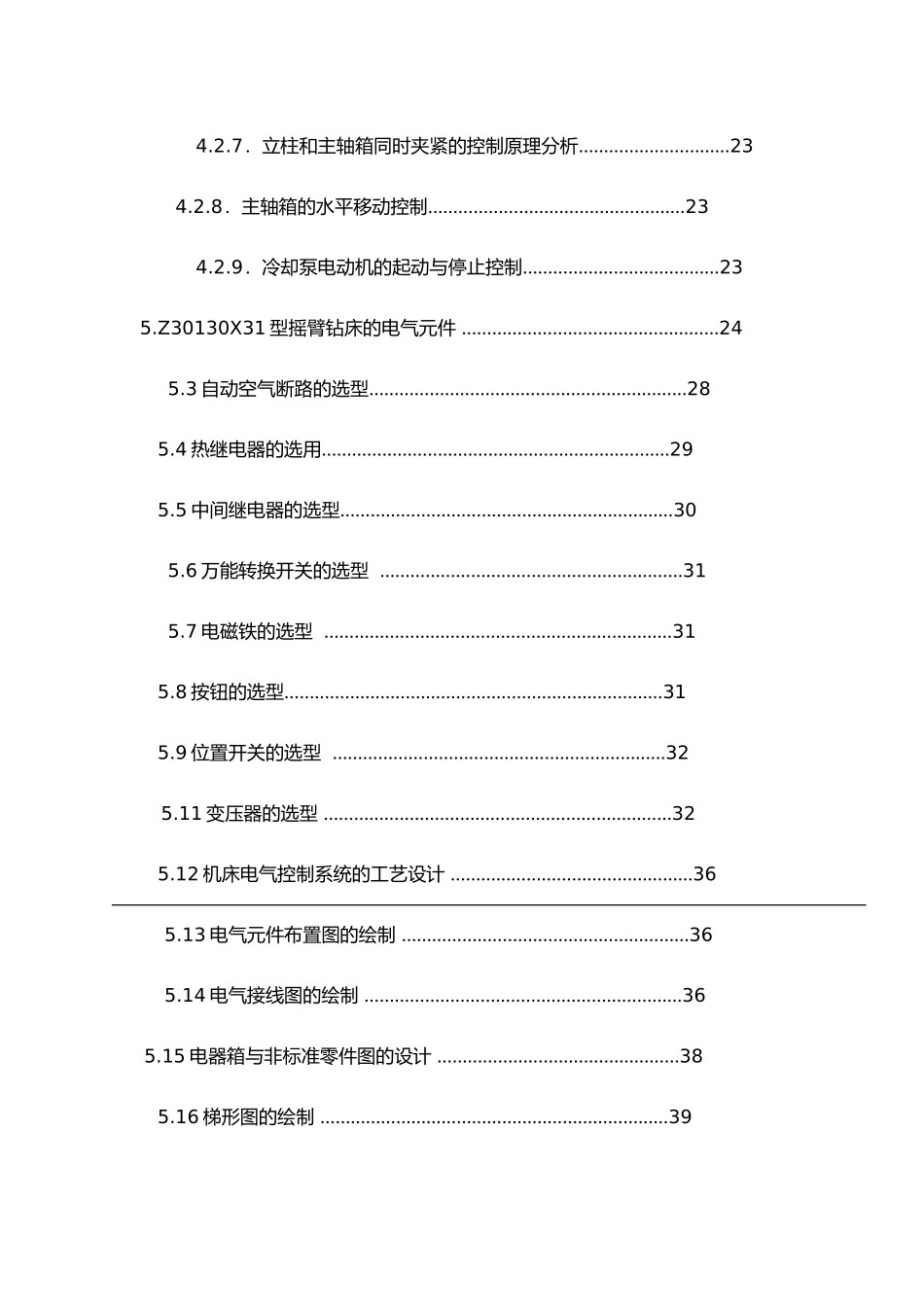 Z30130X31型摇臂钻床的PLC控制系统方案_第2页