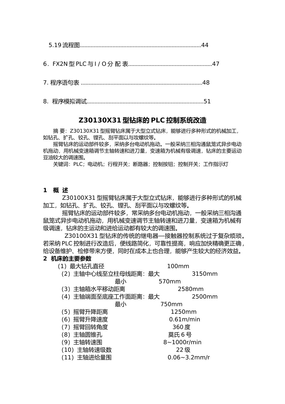 Z30130X31型摇臂钻床的PLC控制系统方案_第3页