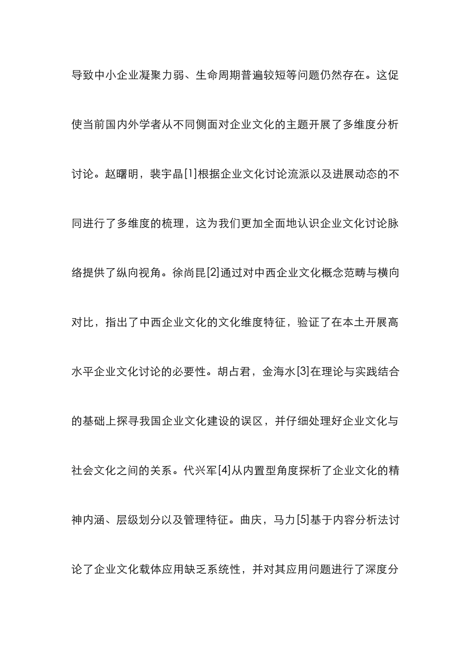 YO集团公司企业文化优化策略研究_第2页