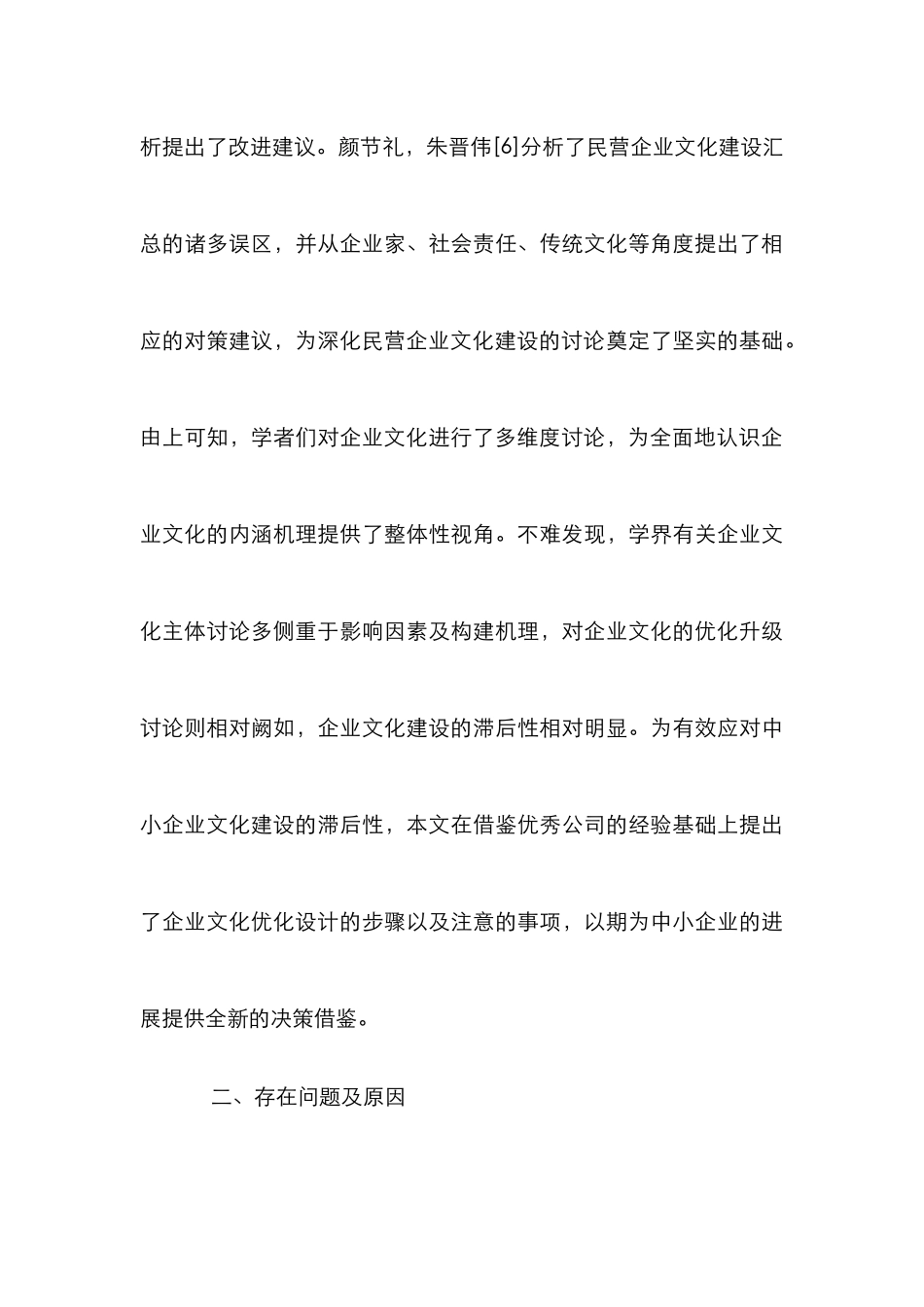 YO集团公司企业文化优化策略研究_第3页