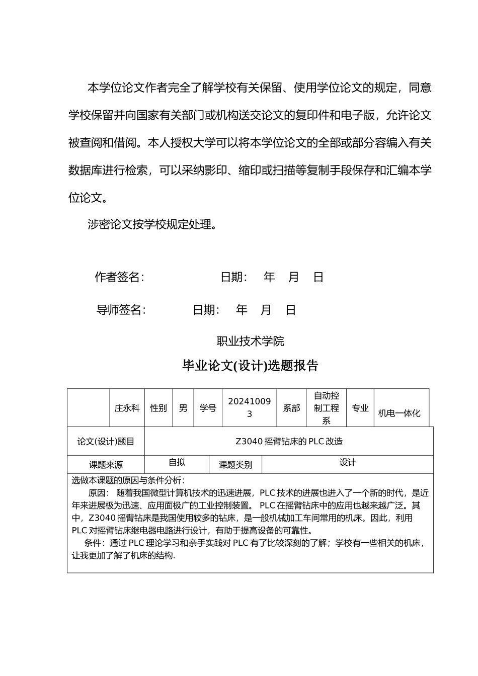 Z3040摇臂钻床的PLC改造设计说明_第3页